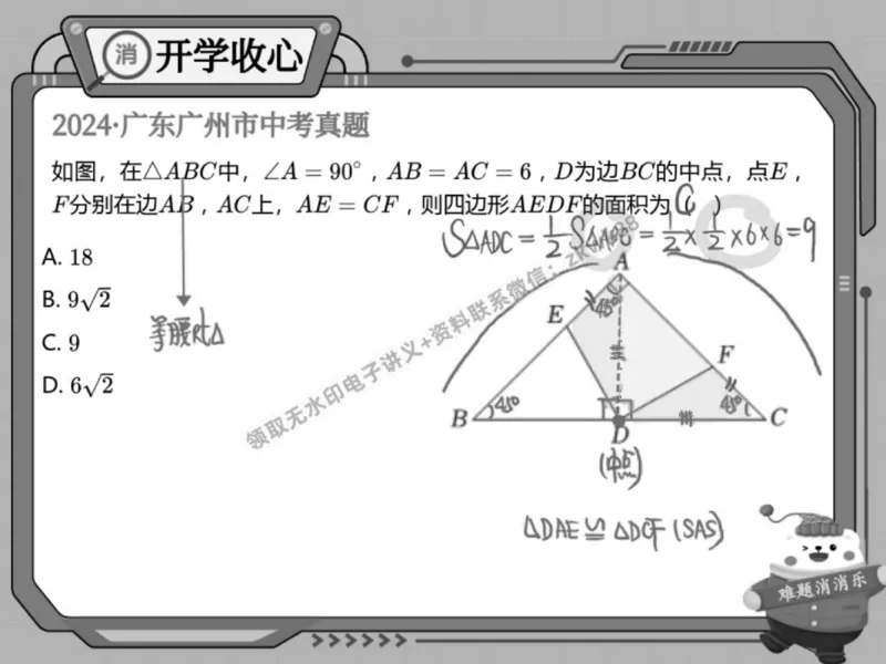 《16.课堂笔记主讲课中笔记_2025初三网课_25初三数学_25初三李爽数学（作业帮）_春季上-寒假班A+_课堂笔记》第9页预览