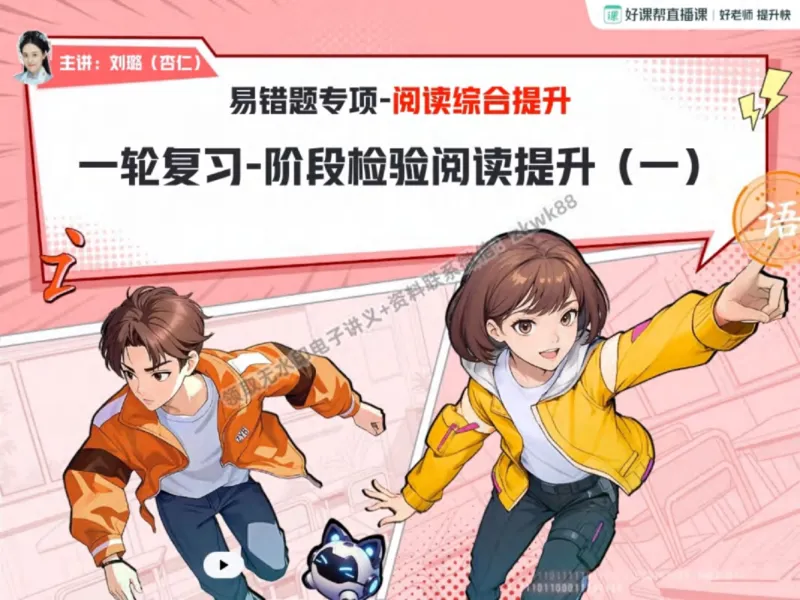 《25.课堂笔记主讲课中笔记_2025初三网课_25初三语文_1.2.2024秋上.A+班初三语文培训班（刘璐）_秋季下-秋季班A+_课堂笔记》第1页预览