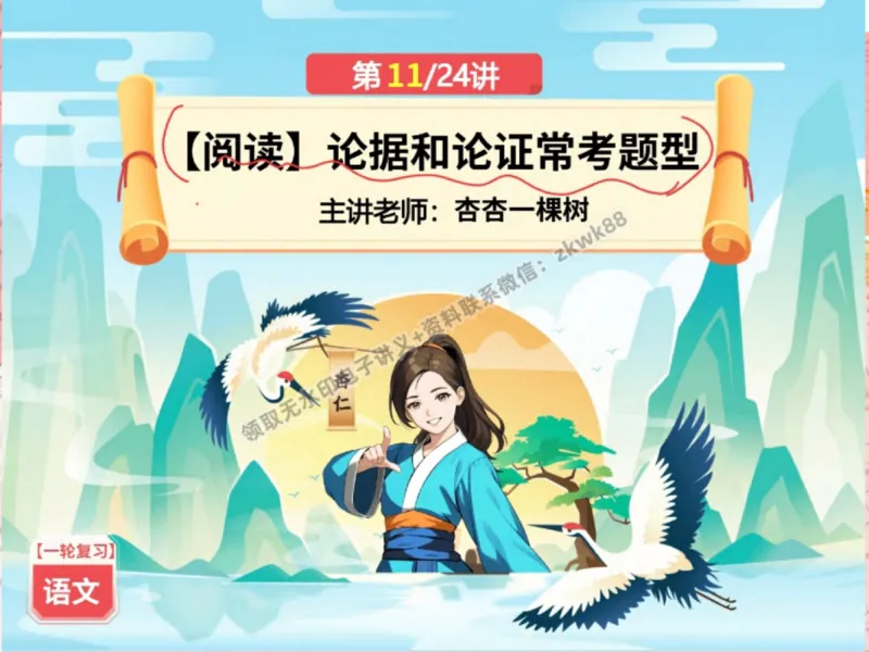 《25.课堂笔记主讲课中笔记_2025初三网课_25初三语文_1.2.2024秋上.A+班初三语文培训班（刘璐）_秋季下-秋季班A+_课堂笔记》第2页预览