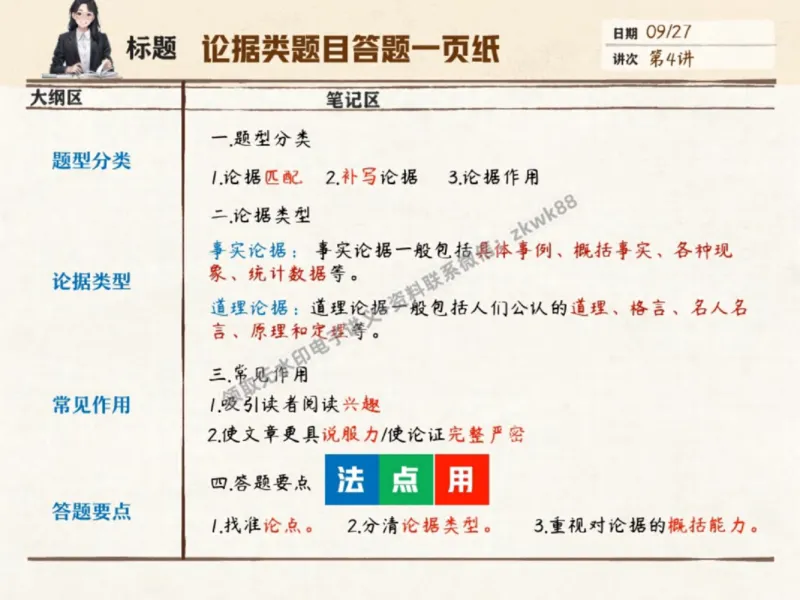 《25.课堂笔记主讲课中笔记_2025初三网课_25初三语文_1.2.2024秋上.A+班初三语文培训班（刘璐）_秋季下-秋季班A+_课堂笔记》第3页预览