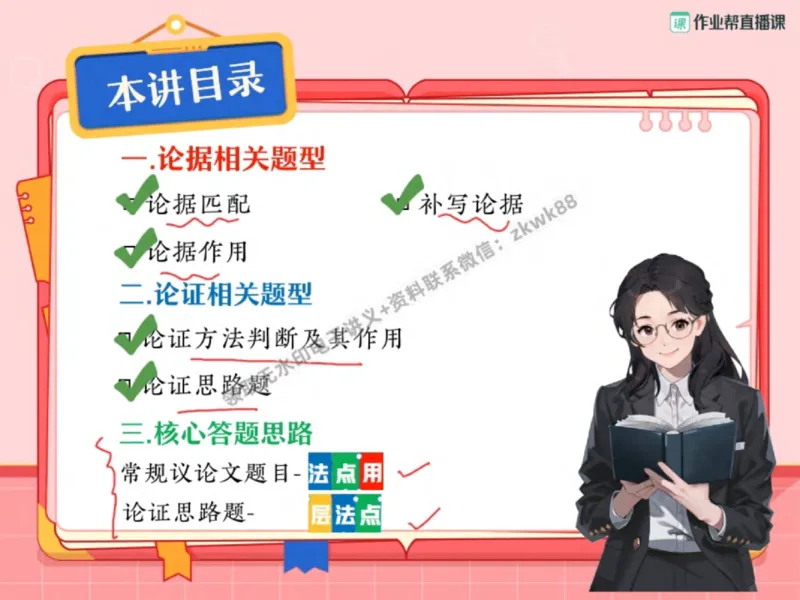 《25.课堂笔记主讲课中笔记_2025初三网课_25初三语文_1.2.2024秋上.A+班初三语文培训班（刘璐）_秋季下-秋季班A+_课堂笔记》第5页预览