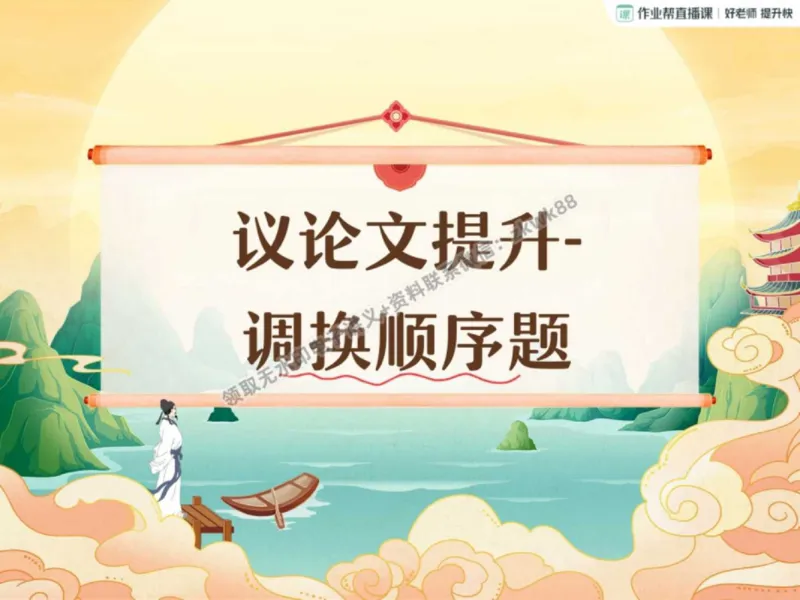 《25.课堂笔记主讲课中笔记_2025初三网课_25初三语文_1.2.2024秋上.A+班初三语文培训班（刘璐）_秋季下-秋季班A+_课堂笔记》第6页预览