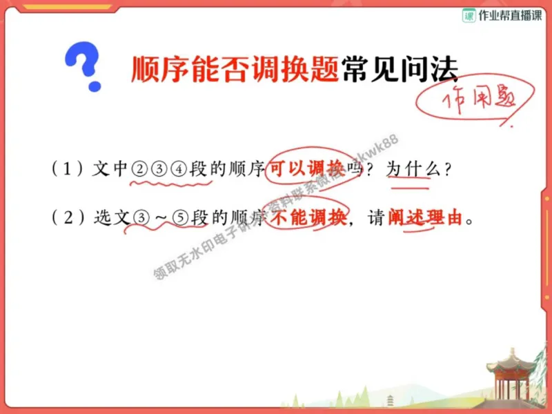 《25.课堂笔记主讲课中笔记_2025初三网课_25初三语文_1.2.2024秋上.A+班初三语文培训班（刘璐）_秋季下-秋季班A+_课堂笔记》第7页预览