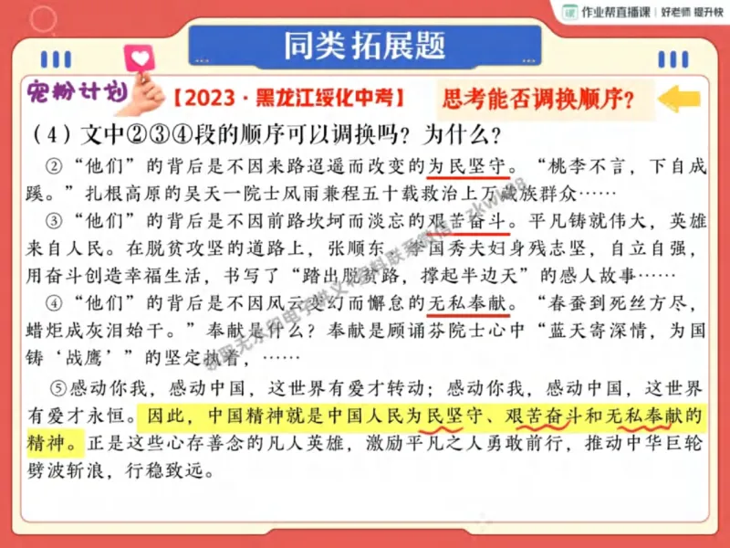 《25.课堂笔记主讲课中笔记_2025初三网课_25初三语文_1.2.2024秋上.A+班初三语文培训班（刘璐）_秋季下-秋季班A+_课堂笔记》第9页预览