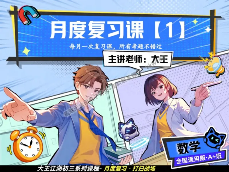 《23.课堂笔记主讲课中笔记_2025初三网课_25初三数学_25初三李爽数学（作业帮）_秋季上-暑假班A+_课堂笔记》第1页预览