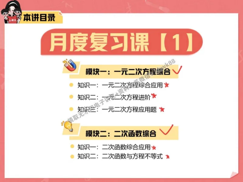 《23.课堂笔记主讲课中笔记_2025初三网课_25初三数学_25初三李爽数学（作业帮）_秋季上-暑假班A+_课堂笔记》第2页预览