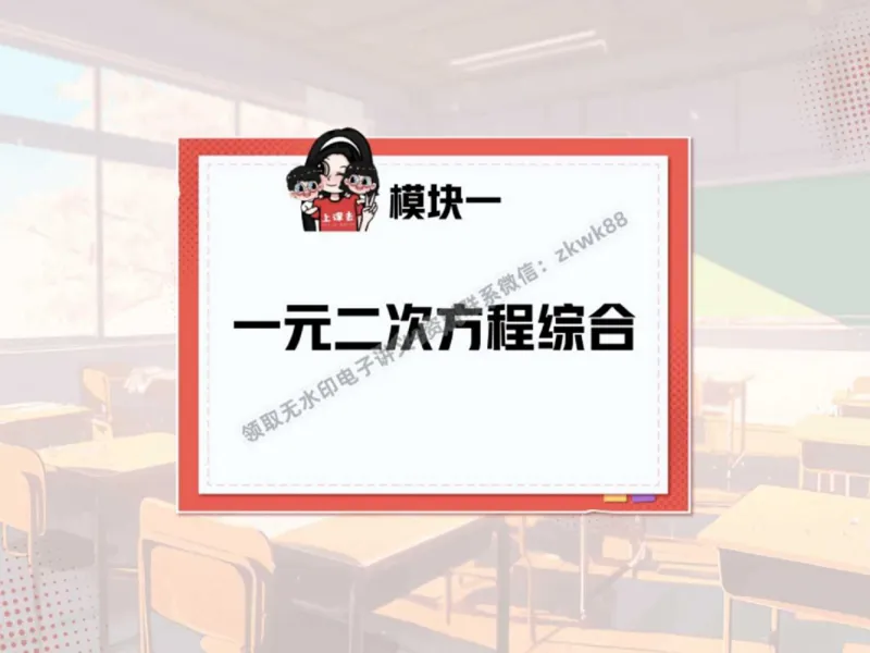 《23.课堂笔记主讲课中笔记_2025初三网课_25初三数学_25初三李爽数学（作业帮）_秋季上-暑假班A+_课堂笔记》第3页预览