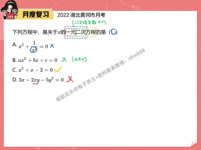 《23.课堂笔记主讲课中笔记_2025初三网课_25初三数学_25初三李爽数学（作业帮）_秋季上-暑假班A+_课堂笔记》第4页预览