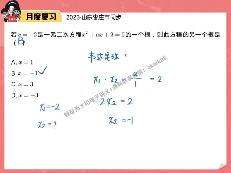 《23.课堂笔记主讲课中笔记_2025初三网课_25初三数学_25初三李爽数学（作业帮）_秋季上-暑假班A+_课堂笔记》第5页预览