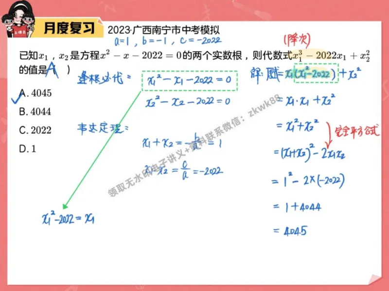 《23.课堂笔记主讲课中笔记_2025初三网课_25初三数学_25初三李爽数学（作业帮）_秋季上-暑假班A+_课堂笔记》第7页预览