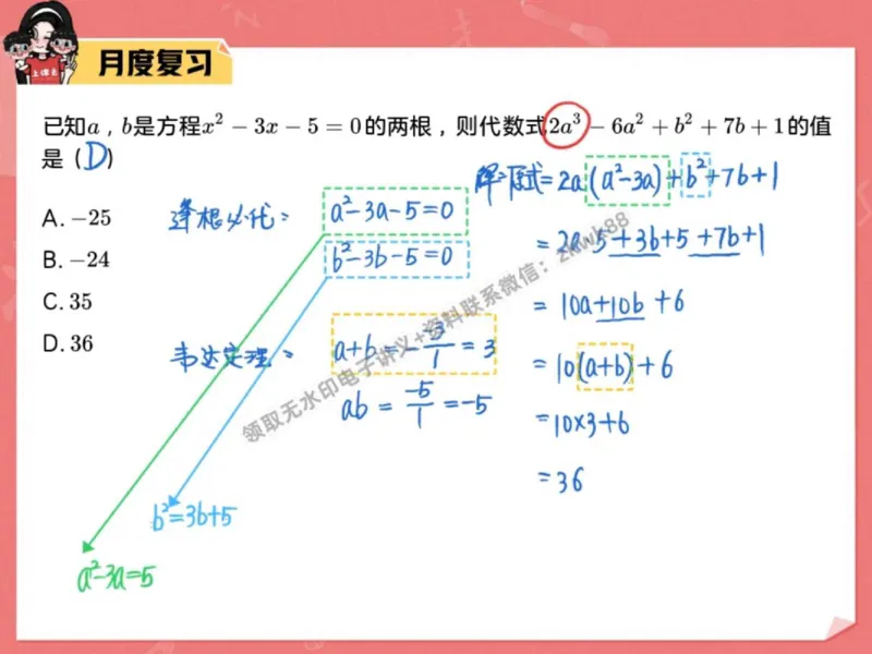 《23.课堂笔记主讲课中笔记_2025初三网课_25初三数学_25初三李爽数学（作业帮）_秋季上-暑假班A+_课堂笔记》第8页预览