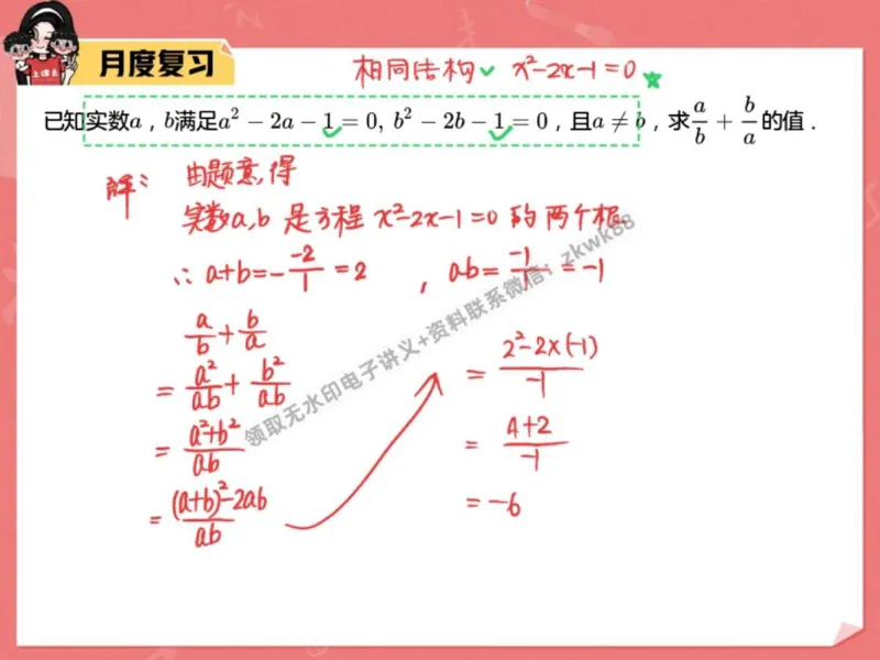 《23.课堂笔记主讲课中笔记_2025初三网课_25初三数学_25初三李爽数学（作业帮）_秋季上-暑假班A+_课堂笔记》第9页预览