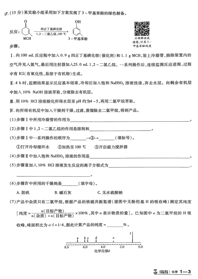 《45套主试卷A4_2027金考卷45套_2027《天星教育•金考卷优秀模拟试卷汇编45套》(高考)(地区版)_2027《天星教育•金考卷优秀模拟试卷汇编45套》(高考)(物化生)(黑吉辽蒙专用)》第10页预览