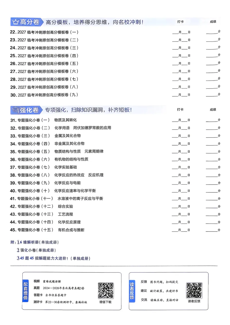 《45套主试卷A4_2027金考卷45套_2027《天星教育•金考卷优秀模拟试卷汇编45套》(高考)(地区版)_2027《天星教育•金考卷优秀模拟试卷汇编45套》(高考)(物化生)(黑吉辽蒙专用)》第3页预览