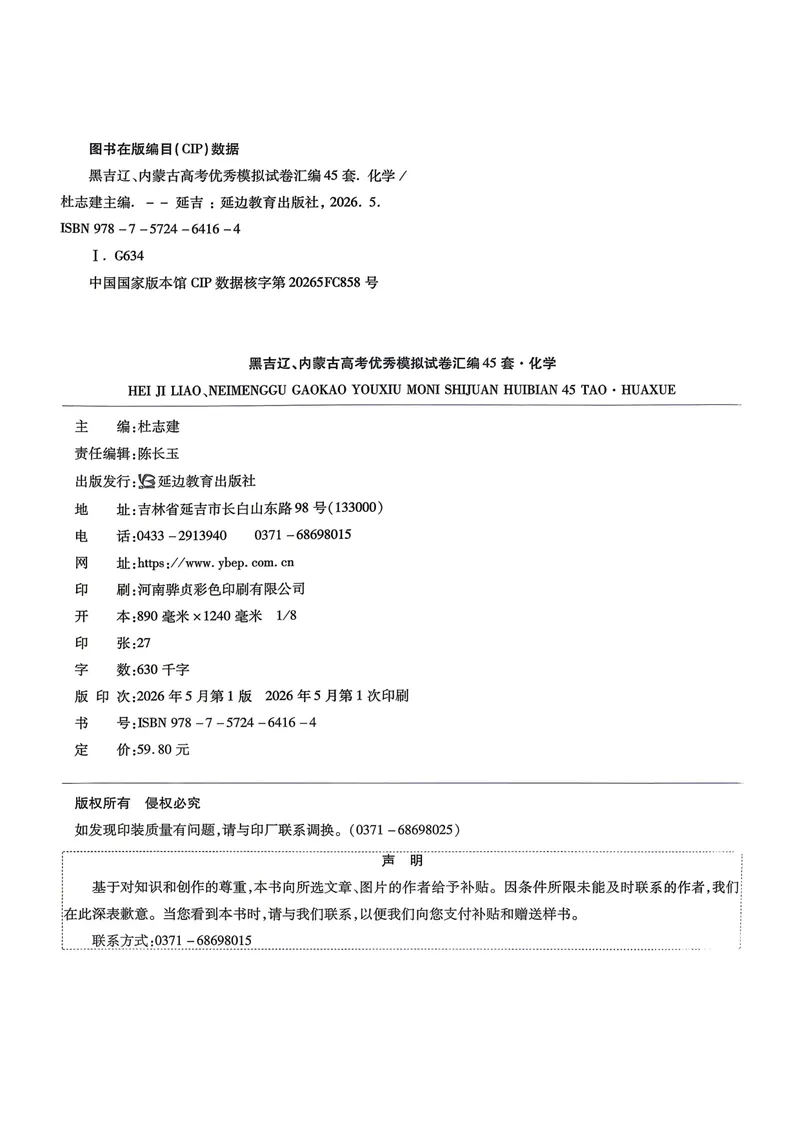 《45套主试卷A4_2027金考卷45套_2027《天星教育•金考卷优秀模拟试卷汇编45套》(高考)(地区版)_2027《天星教育•金考卷优秀模拟试卷汇编45套》(高考)(物化生)(黑吉辽蒙专用)》第4页预览