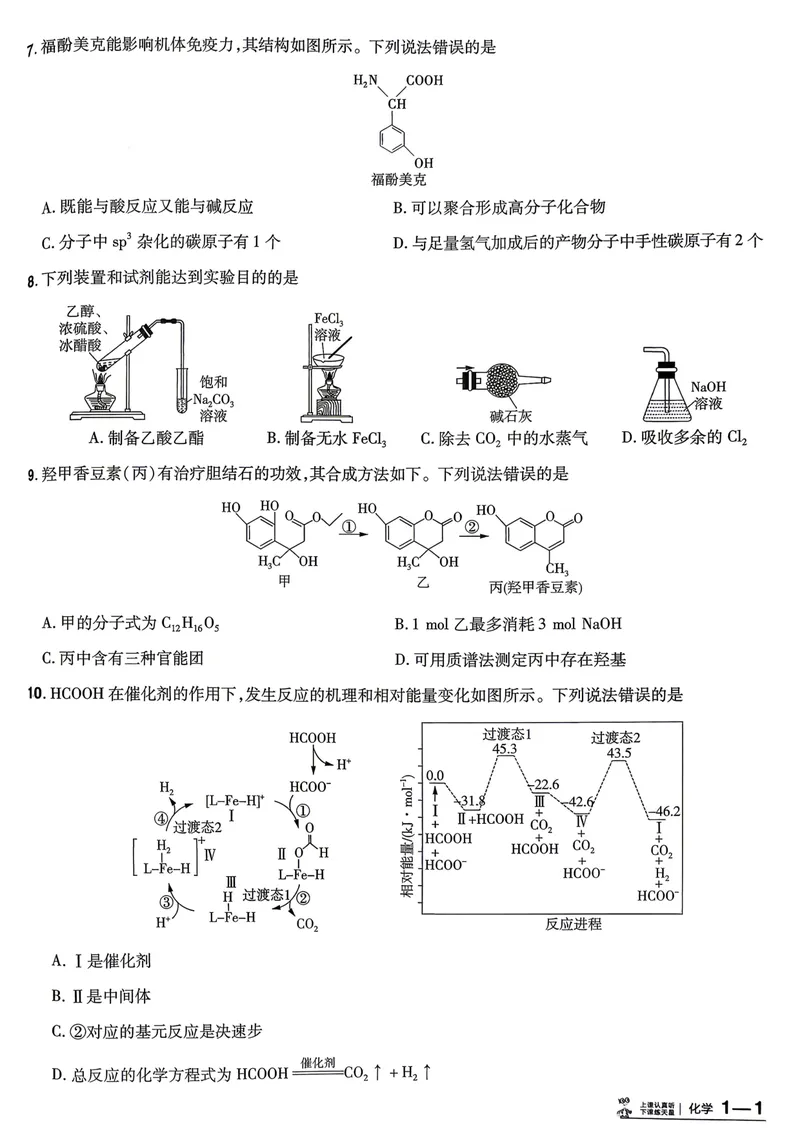 《45套主试卷A4_2027金考卷45套_2027《天星教育•金考卷优秀模拟试卷汇编45套》(高考)(地区版)_2027《天星教育•金考卷优秀模拟试卷汇编45套》(高考)(物化生)(黑吉辽蒙专用)》第6页预览