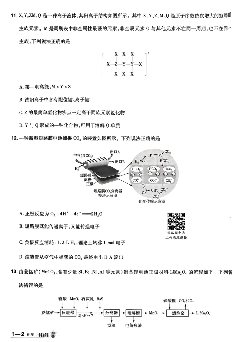 《45套主试卷A4_2027金考卷45套_2027《天星教育•金考卷优秀模拟试卷汇编45套》(高考)(地区版)_2027《天星教育•金考卷优秀模拟试卷汇编45套》(高考)(物化生)(黑吉辽蒙专用)》第7页预览