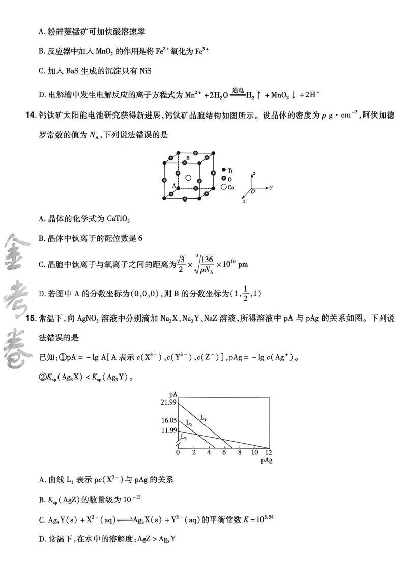 《45套主试卷A4_2027金考卷45套_2027《天星教育•金考卷优秀模拟试卷汇编45套》(高考)(地区版)_2027《天星教育•金考卷优秀模拟试卷汇编45套》(高考)(物化生)(黑吉辽蒙专用)》第8页预览