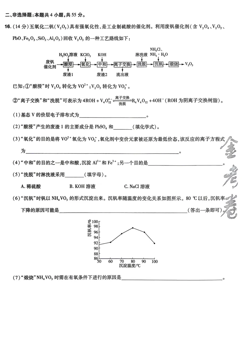 《45套主试卷A4_2027金考卷45套_2027《天星教育•金考卷优秀模拟试卷汇编45套》(高考)(地区版)_2027《天星教育•金考卷优秀模拟试卷汇编45套》(高考)(物化生)(黑吉辽蒙专用)》第9页预览