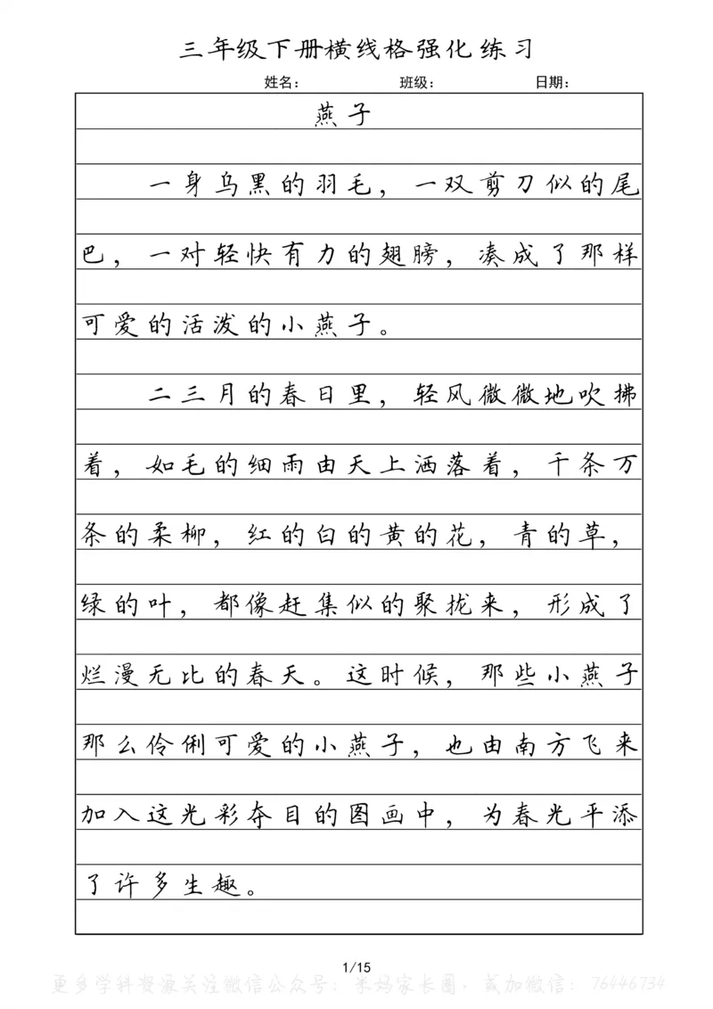 《057.三年级下册语文重点课文楷书抄写横线格强化练习公众号：米妈家长圈_小学1-6年级全科全套_1-6年级全科下册_三年级_其他补充资料_语文资料》第1页预览