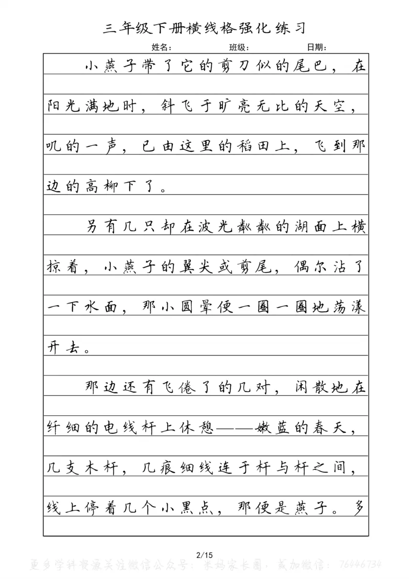 《057.三年级下册语文重点课文楷书抄写横线格强化练习公众号：米妈家长圈_小学1-6年级全科全套_1-6年级全科下册_三年级_其他补充资料_语文资料》第2页预览
