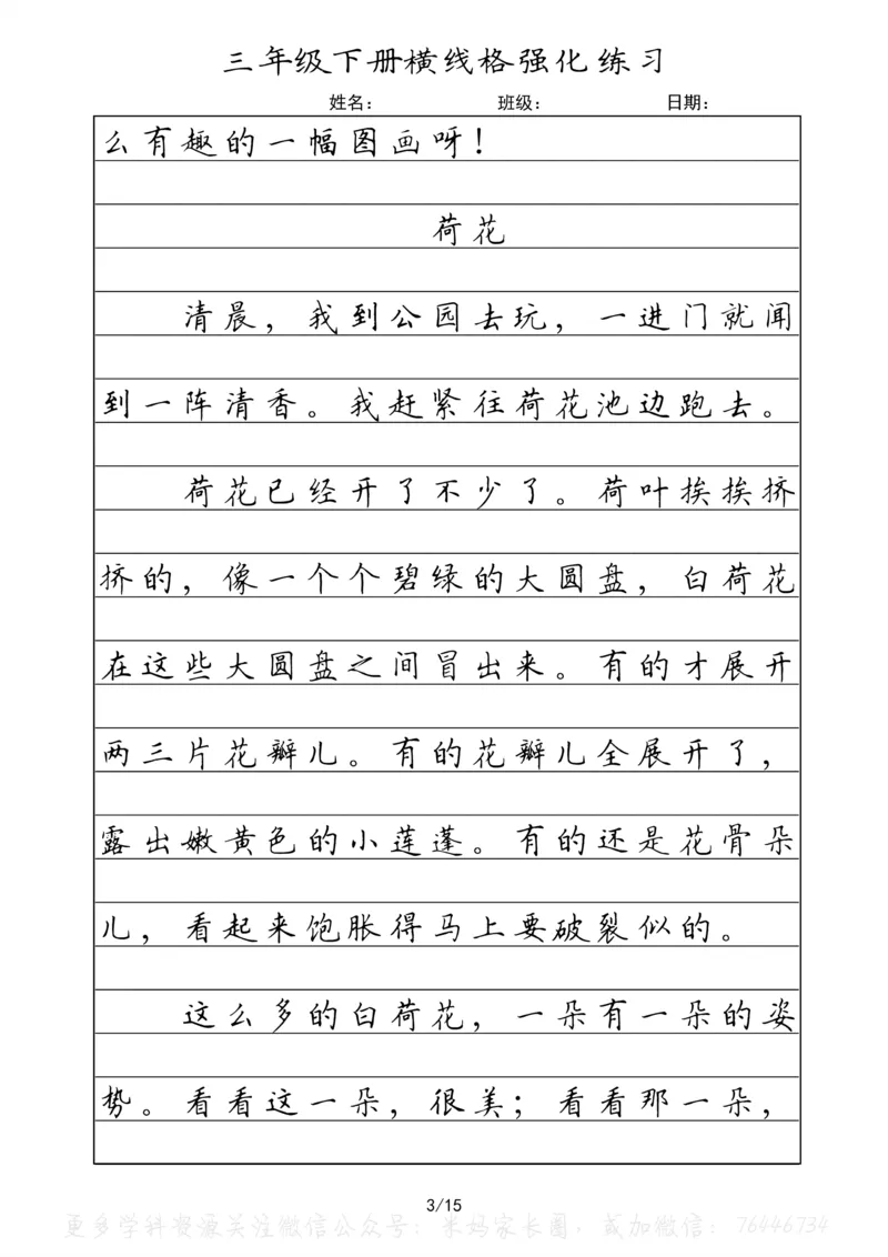《057.三年级下册语文重点课文楷书抄写横线格强化练习公众号：米妈家长圈_小学1-6年级全科全套_1-6年级全科下册_三年级_其他补充资料_语文资料》第3页预览