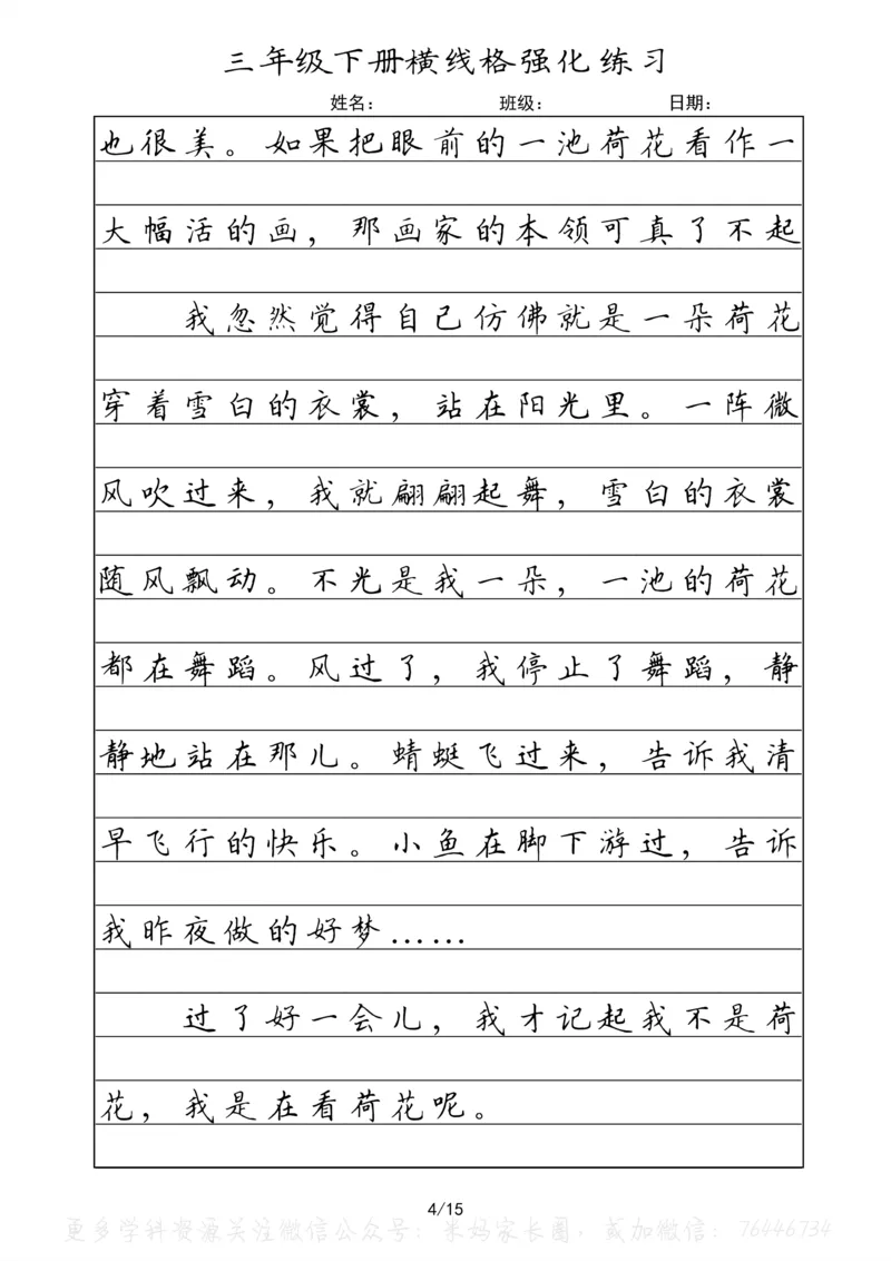 《057.三年级下册语文重点课文楷书抄写横线格强化练习公众号：米妈家长圈_小学1-6年级全科全套_1-6年级全科下册_三年级_其他补充资料_语文资料》第4页预览