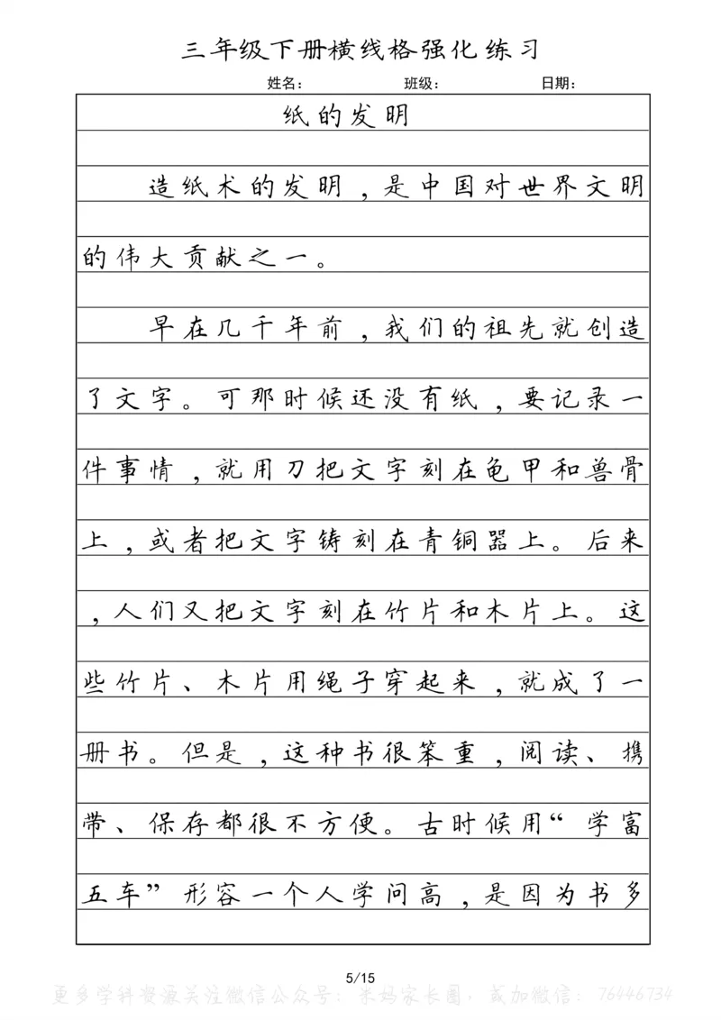 《057.三年级下册语文重点课文楷书抄写横线格强化练习公众号：米妈家长圈_小学1-6年级全科全套_1-6年级全科下册_三年级_其他补充资料_语文资料》第5页预览