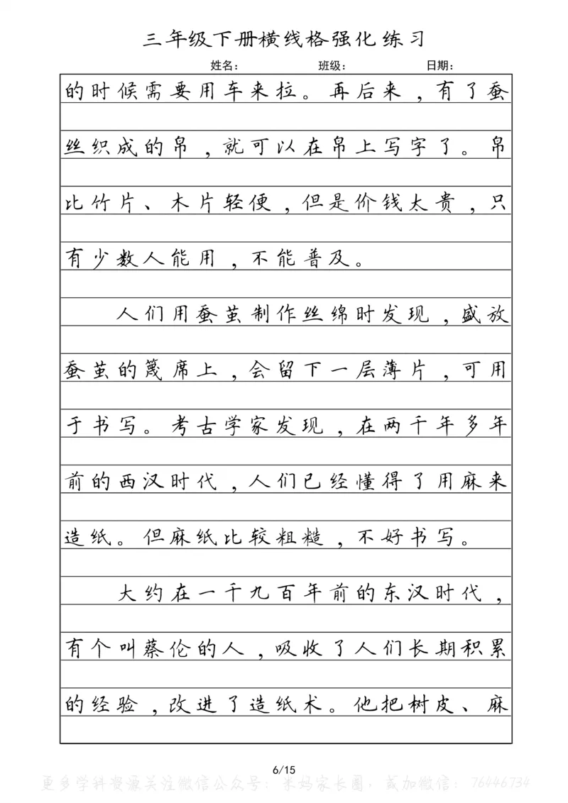 《057.三年级下册语文重点课文楷书抄写横线格强化练习公众号：米妈家长圈_小学1-6年级全科全套_1-6年级全科下册_三年级_其他补充资料_语文资料》第6页预览