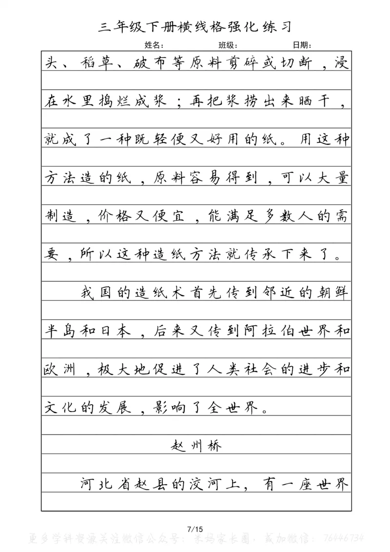 《057.三年级下册语文重点课文楷书抄写横线格强化练习公众号：米妈家长圈_小学1-6年级全科全套_1-6年级全科下册_三年级_其他补充资料_语文资料》第7页预览