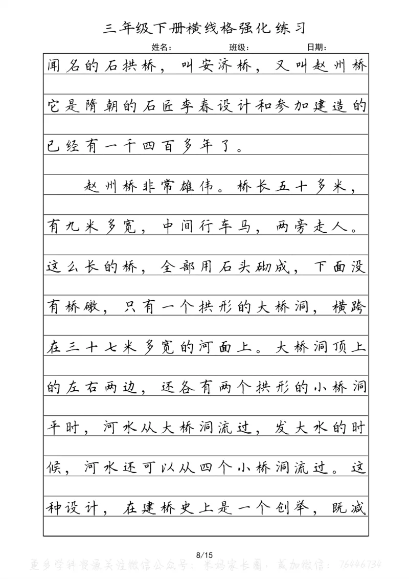 《057.三年级下册语文重点课文楷书抄写横线格强化练习公众号：米妈家长圈_小学1-6年级全科全套_1-6年级全科下册_三年级_其他补充资料_语文资料》第8页预览