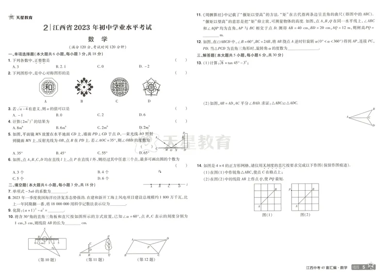 《金考卷中考试卷汇编45套江西数学_2025版金考卷《45套中考试卷汇编》初中7科全（全国、各地多版本）_2025版金考卷《45套中考试卷汇编》初中语文、数学、英语（江西）》第10页预览