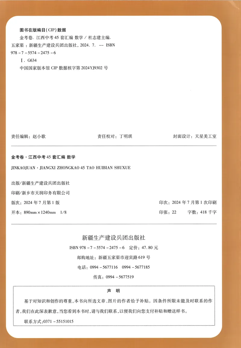 《金考卷中考试卷汇编45套江西数学_2025版金考卷《45套中考试卷汇编》初中7科全（全国、各地多版本）_2025版金考卷《45套中考试卷汇编》初中语文、数学、英语（江西）》第2页预览