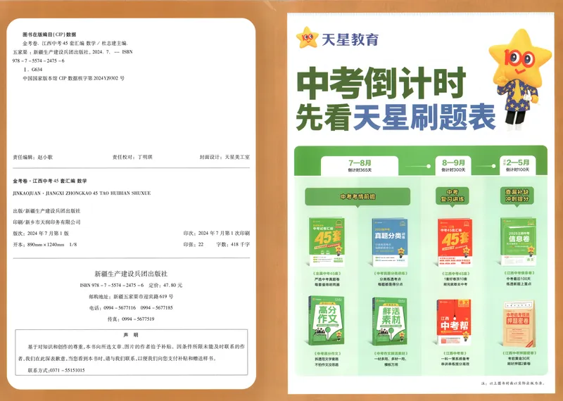 《金考卷中考试卷汇编45套江西数学_2025版金考卷《45套中考试卷汇编》初中7科全（全国、各地多版本）_2025版金考卷《45套中考试卷汇编》初中语文、数学、英语（江西）》第3页预览