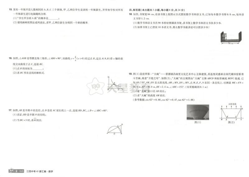 《金考卷中考试卷汇编45套江西数学_2025版金考卷《45套中考试卷汇编》初中7科全（全国、各地多版本）_2025版金考卷《45套中考试卷汇编》初中语文、数学、英语（江西）》第7页预览