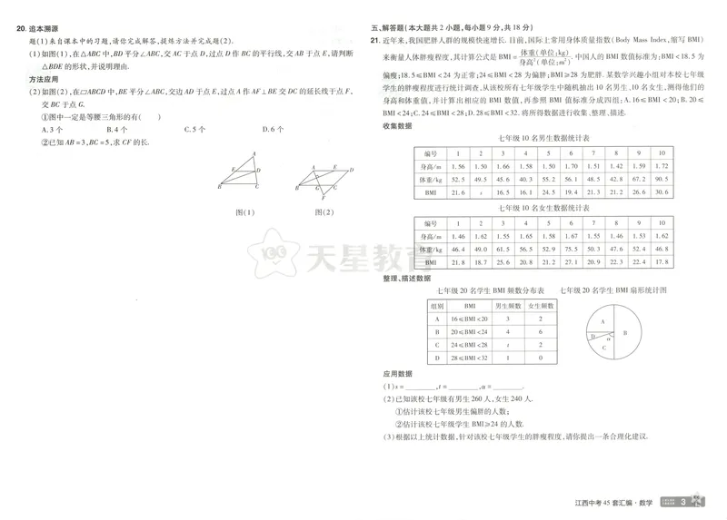 《金考卷中考试卷汇编45套江西数学_2025版金考卷《45套中考试卷汇编》初中7科全（全国、各地多版本）_2025版金考卷《45套中考试卷汇编》初中语文、数学、英语（江西）》第8页预览