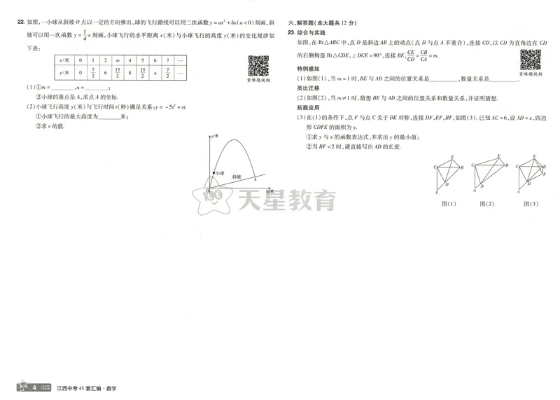 《金考卷中考试卷汇编45套江西数学_2025版金考卷《45套中考试卷汇编》初中7科全（全国、各地多版本）_2025版金考卷《45套中考试卷汇编》初中语文、数学、英语（江西）》第9页预览