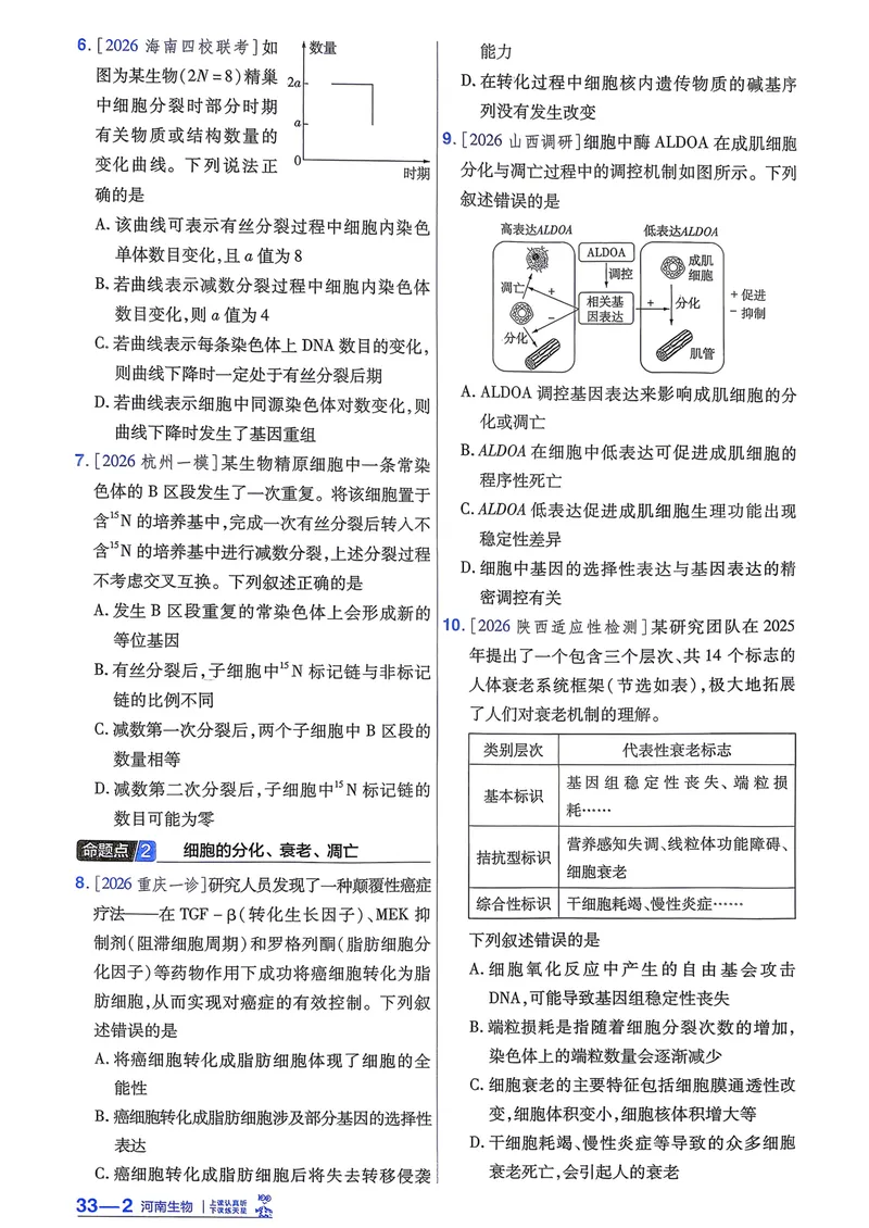《强化小卷_2027金考卷45套_2027《天星教育•金考卷优秀模拟试卷汇编45套》(高考)(地区版)_2027《天星教育•金考卷优秀模拟试卷汇编45套》(高考)(物化生)(河南专用)_907》第10页预览