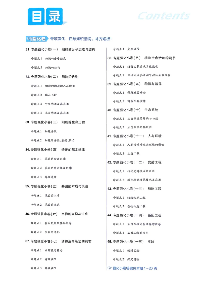 《强化小卷_2027金考卷45套_2027《天星教育•金考卷优秀模拟试卷汇编45套》(高考)(地区版)_2027《天星教育•金考卷优秀模拟试卷汇编45套》(高考)(物化生)(河南专用)_907》第2页预览