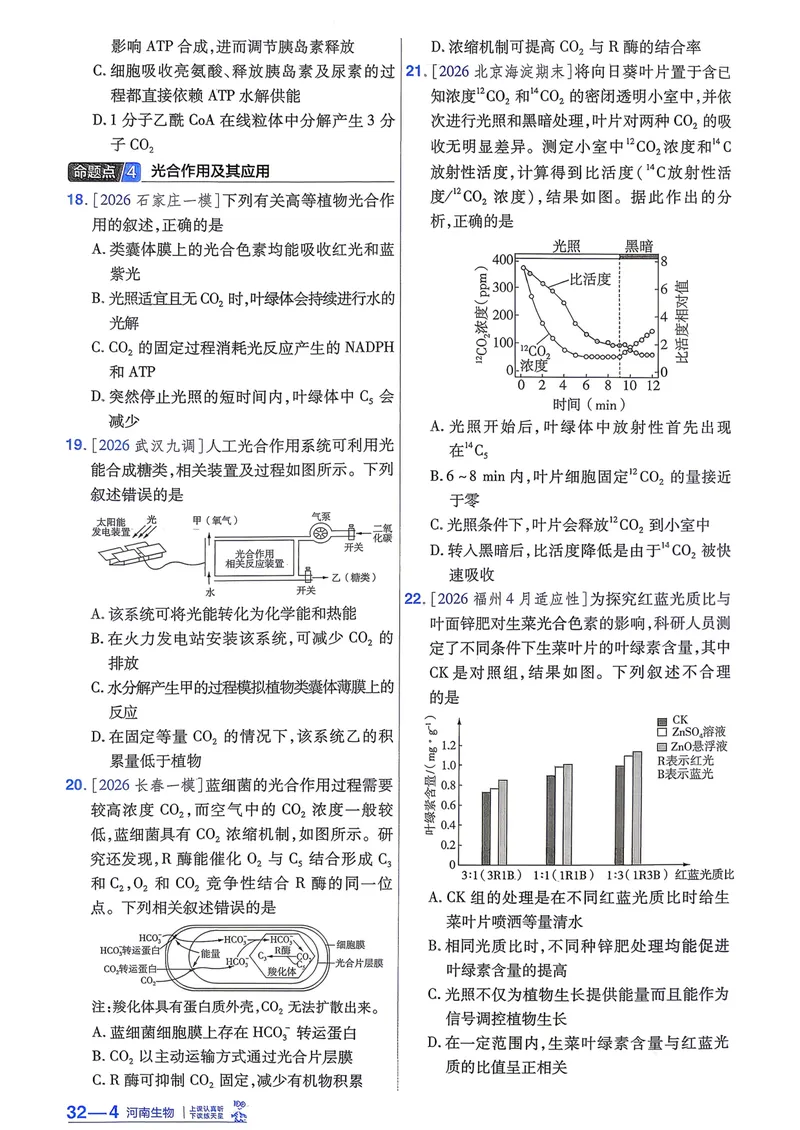 《强化小卷_2027金考卷45套_2027《天星教育•金考卷优秀模拟试卷汇编45套》(高考)(地区版)_2027《天星教育•金考卷优秀模拟试卷汇编45套》(高考)(物化生)(河南专用)_907》第8页预览
