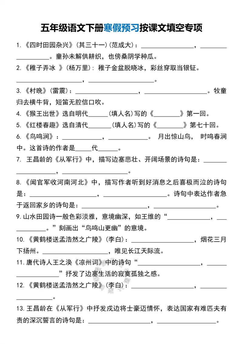 《058.五年级下册语文期末复习《按课文内容填空》专项公众号：米妈家长圈_小学1-6年级全科全套_1-6年级全科下册_五年级_其他补充资料_教辅系列_语文资料》第1页预览