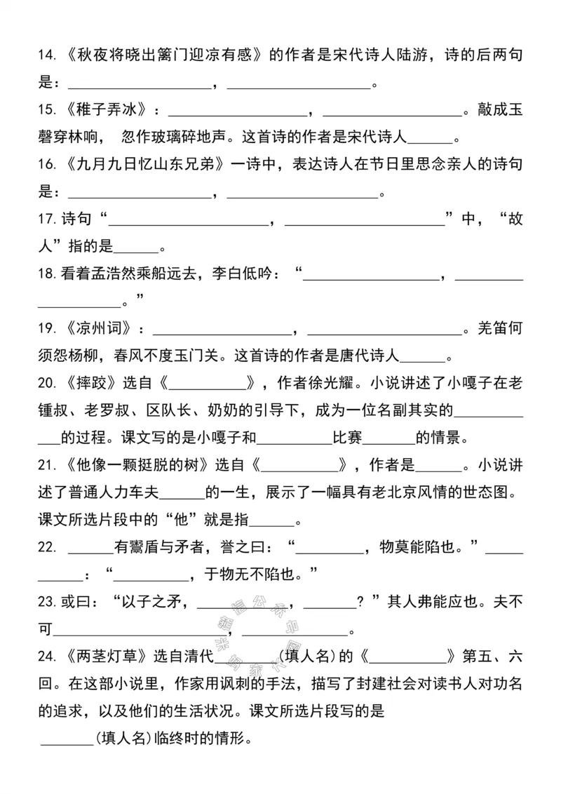 《058.五年级下册语文期末复习《按课文内容填空》专项公众号：米妈家长圈_小学1-6年级全科全套_1-6年级全科下册_五年级_其他补充资料_教辅系列_语文资料》第2页预览