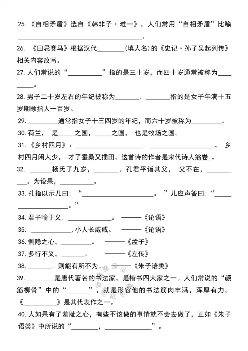 《058.五年级下册语文期末复习《按课文内容填空》专项公众号：米妈家长圈_小学1-6年级全科全套_1-6年级全科下册_五年级_其他补充资料_教辅系列_语文资料》第3页预览