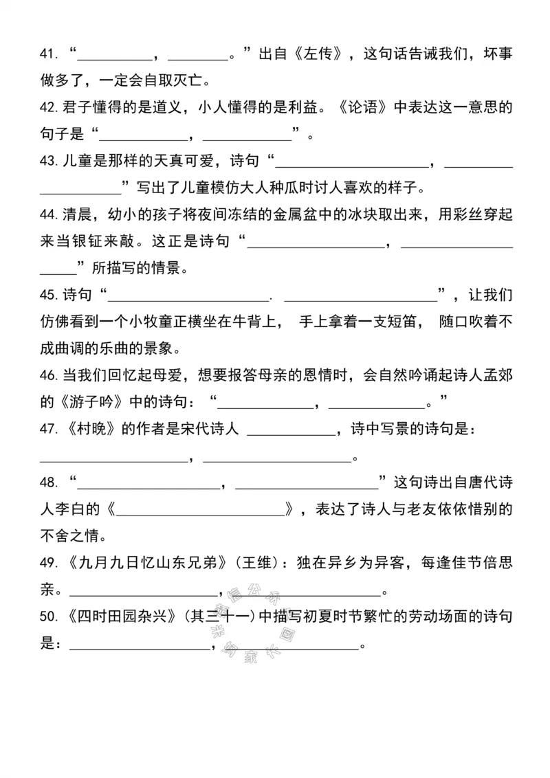 《058.五年级下册语文期末复习《按课文内容填空》专项公众号：米妈家长圈_小学1-6年级全科全套_1-6年级全科下册_五年级_其他补充资料_教辅系列_语文资料》第4页预览