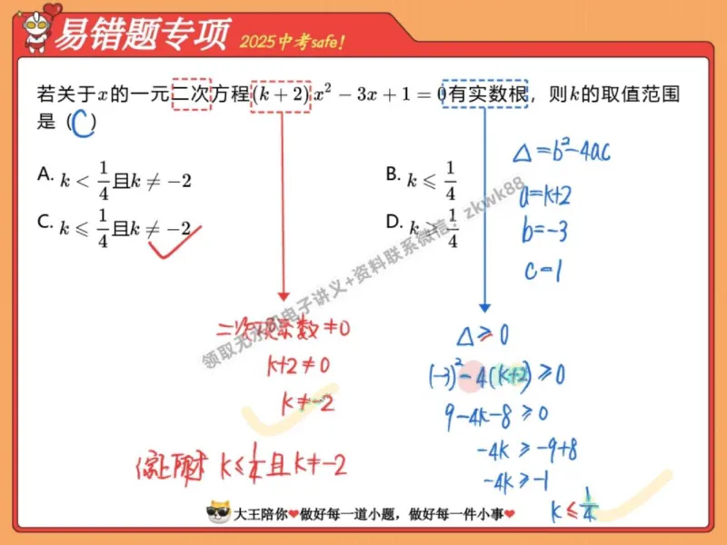 《18.课堂笔记主讲课中笔记_2025初三网课_25初三数学_25初三李爽数学（作业帮）_秋季上-暑假班A+_课堂笔记》第2页预览