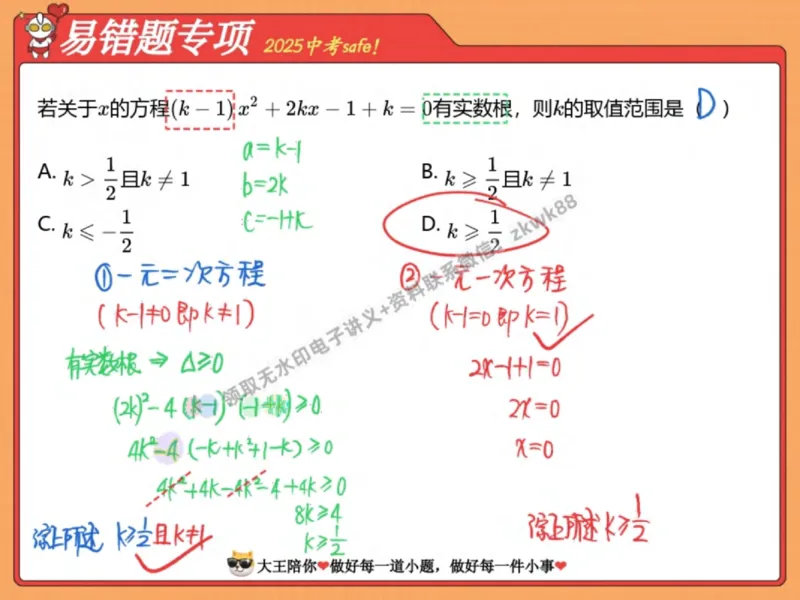 《18.课堂笔记主讲课中笔记_2025初三网课_25初三数学_25初三李爽数学（作业帮）_秋季上-暑假班A+_课堂笔记》第3页预览