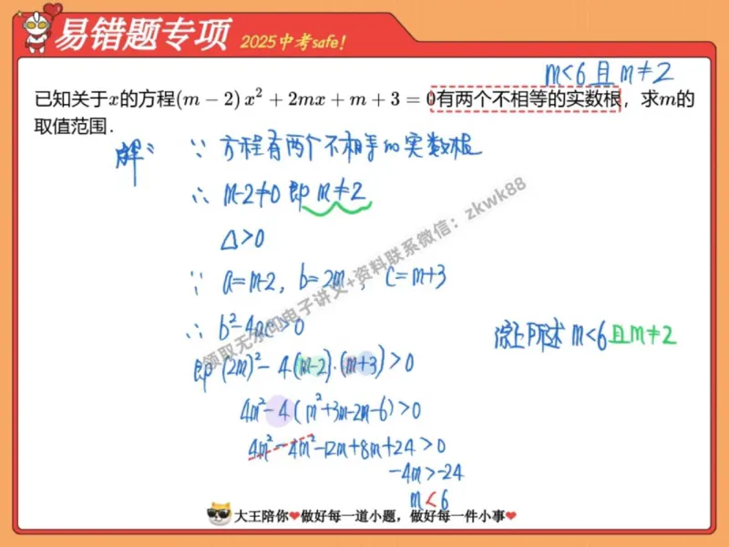《18.课堂笔记主讲课中笔记_2025初三网课_25初三数学_25初三李爽数学（作业帮）_秋季上-暑假班A+_课堂笔记》第4页预览