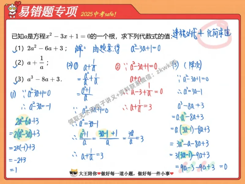 《18.课堂笔记主讲课中笔记_2025初三网课_25初三数学_25初三李爽数学（作业帮）_秋季上-暑假班A+_课堂笔记》第5页预览