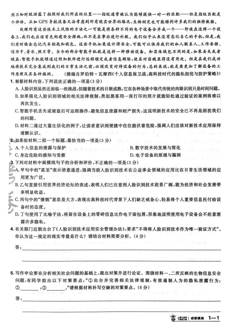 《2027版金考卷45套语文新高考版_2027金考卷45套_2027《天星教育•金考卷优秀模拟试卷汇编45套》（高考）（语数英）（新高考版）》第10页预览