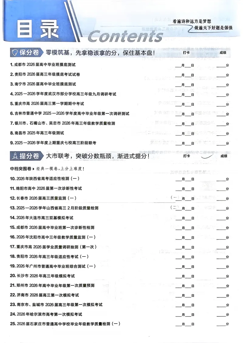 《2027版金考卷45套语文新高考版_2027金考卷45套_2027《天星教育•金考卷优秀模拟试卷汇编45套》（高考）（语数英）（新高考版）》第2页预览
